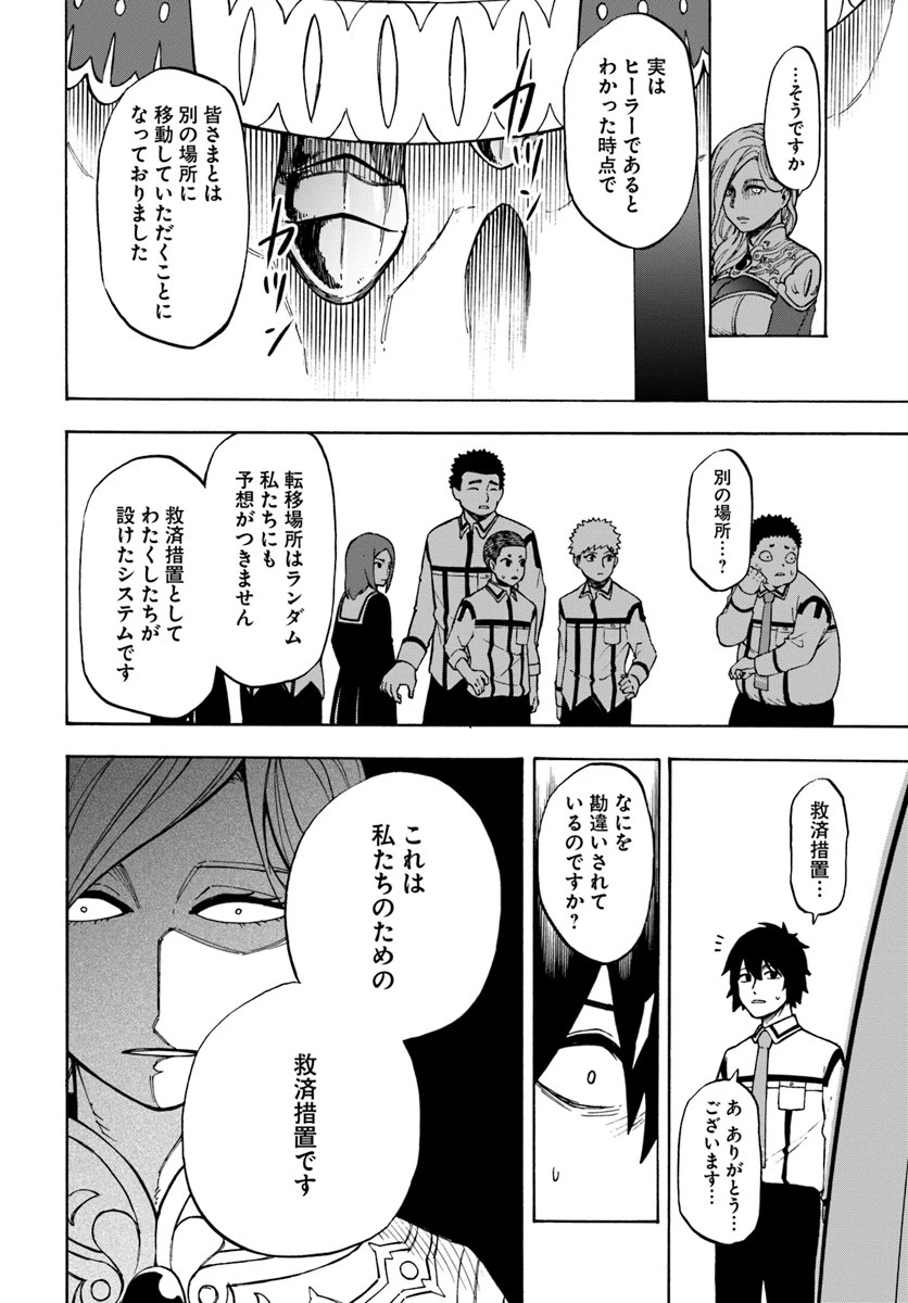 ニトの怠惰な異世界症候群 第1話 - 28