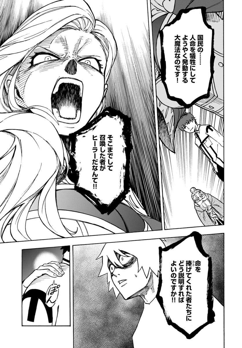 ニトの怠惰な異世界症候群 第1話 - 29