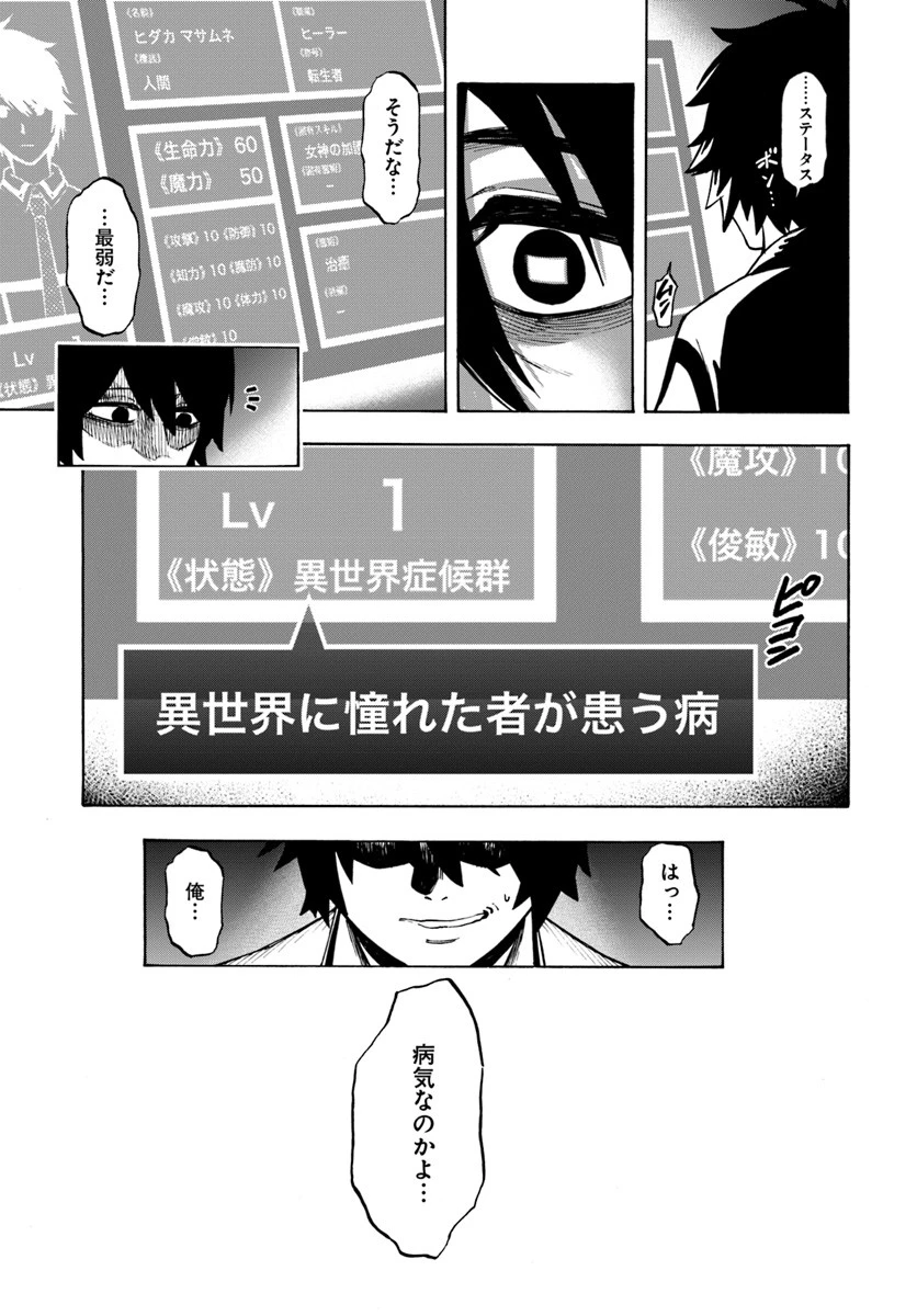 ニトの怠惰な異世界症候群 第1話 - 35