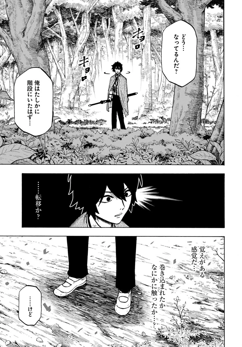 ニトの怠惰な異世界症候群 第4.1話 - 3