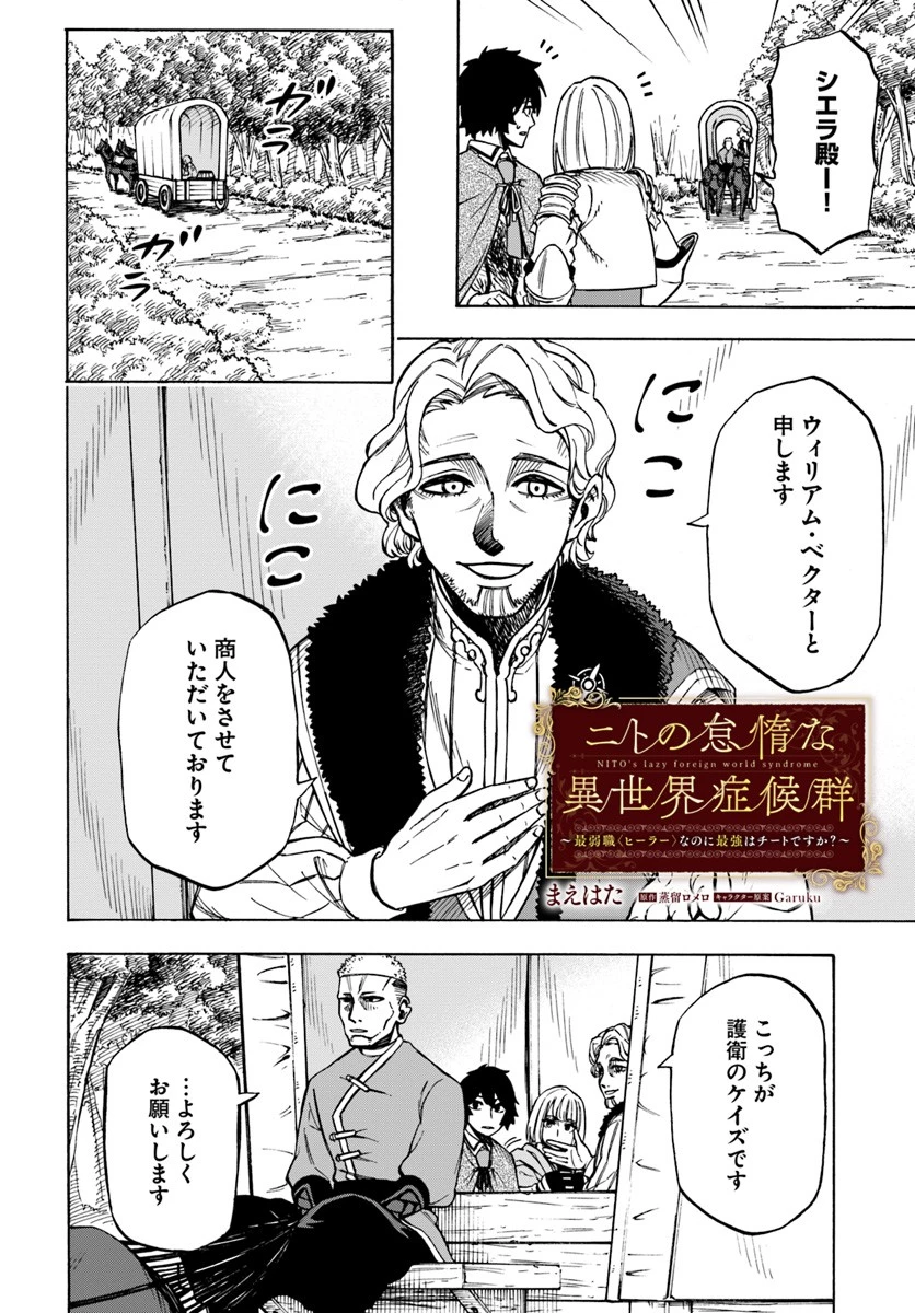 ニトの怠惰な異世界症候群 第5.1話 - 2