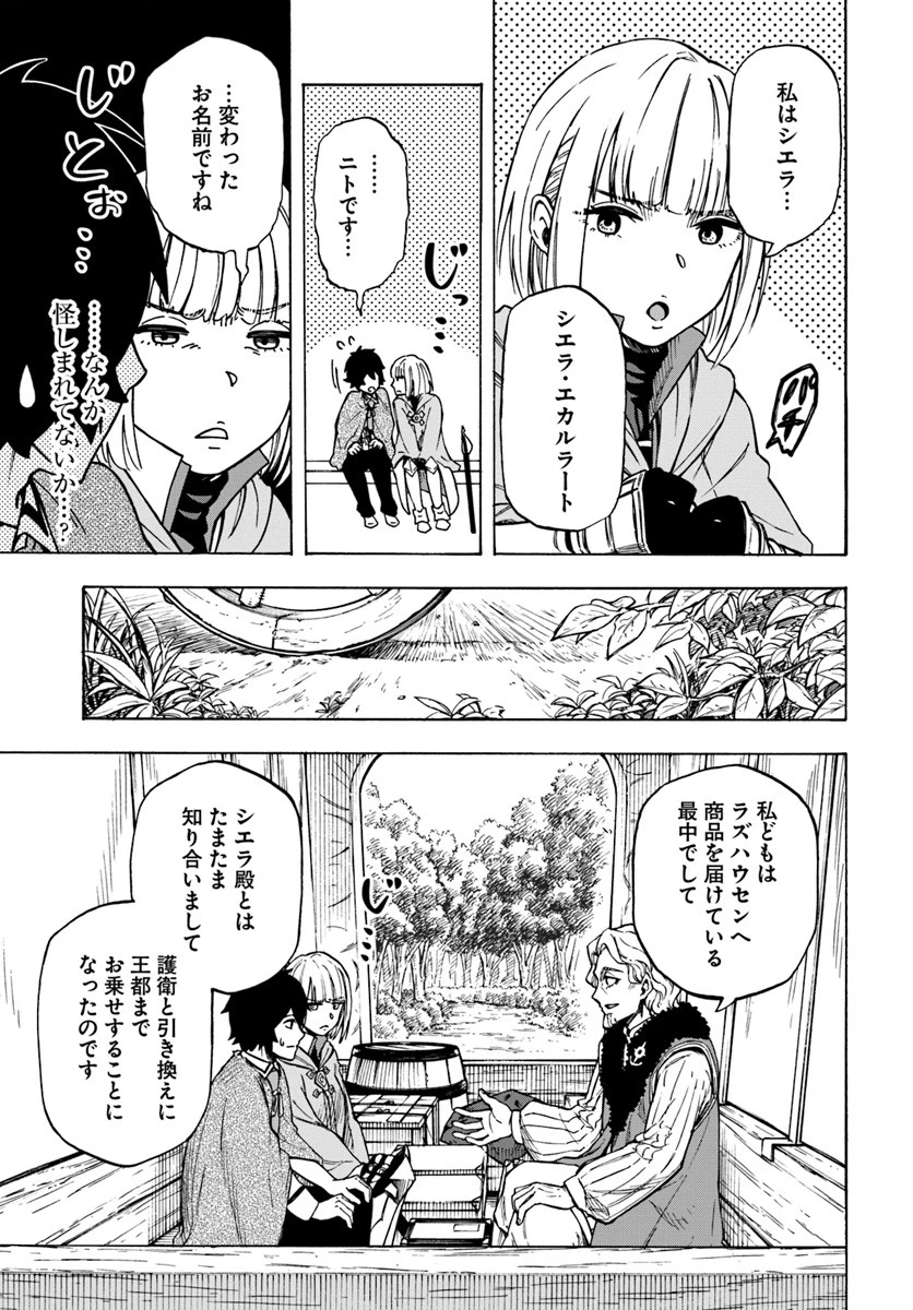 ニトの怠惰な異世界症候群 第5.1話 - 3