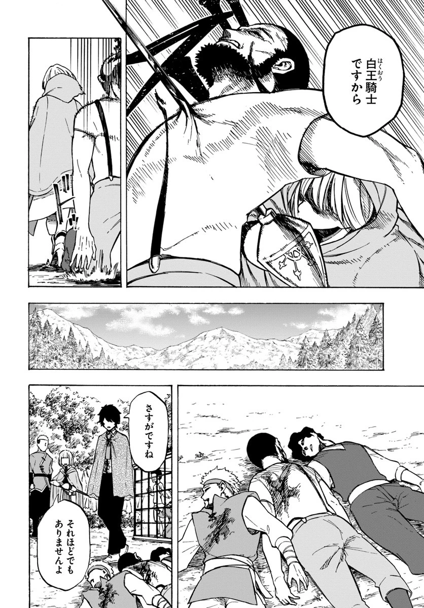 ニトの怠惰な異世界症候群 第6話 - 2
