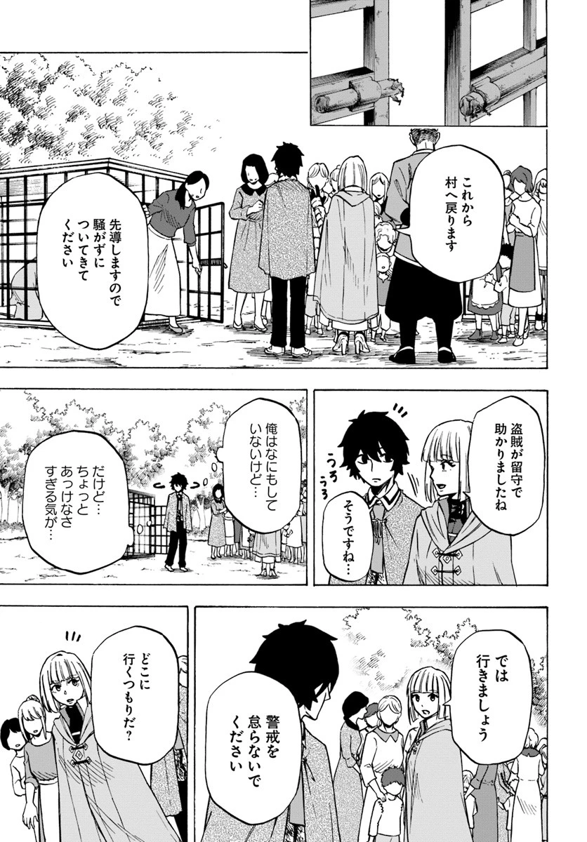 ニトの怠惰な異世界症候群 第6話 - 3