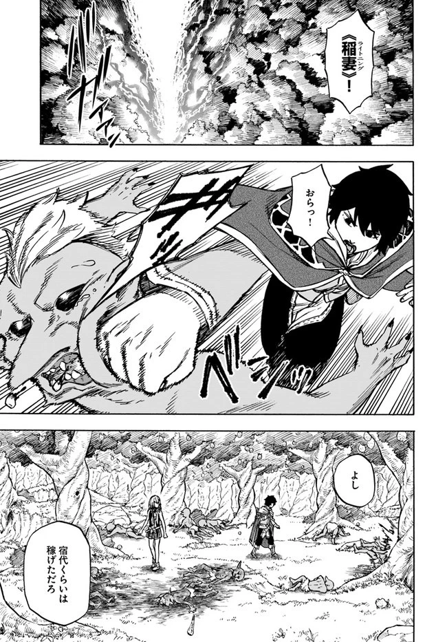 ニトの怠惰な異世界症候群 第8話 - 1