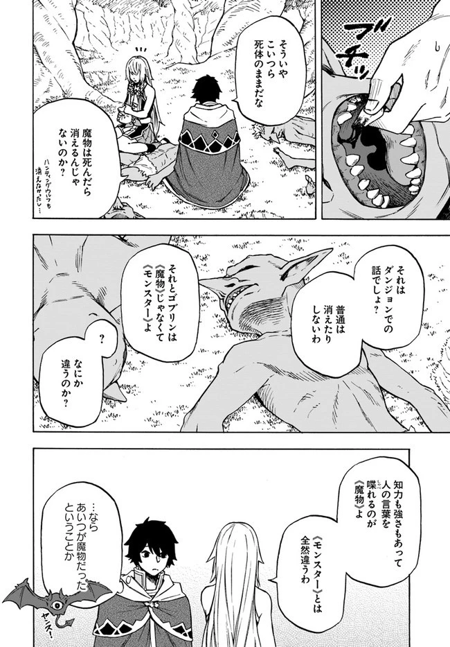 ニトの怠惰な異世界症候群 第8話 - 2