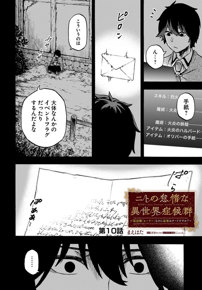 ニトの怠惰な異世界症候群 第10話 - 2