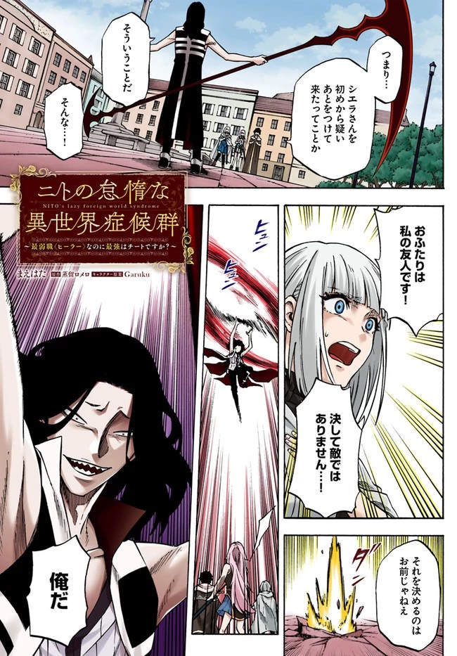 ニトの怠惰な異世界症候群 第11話 - 3