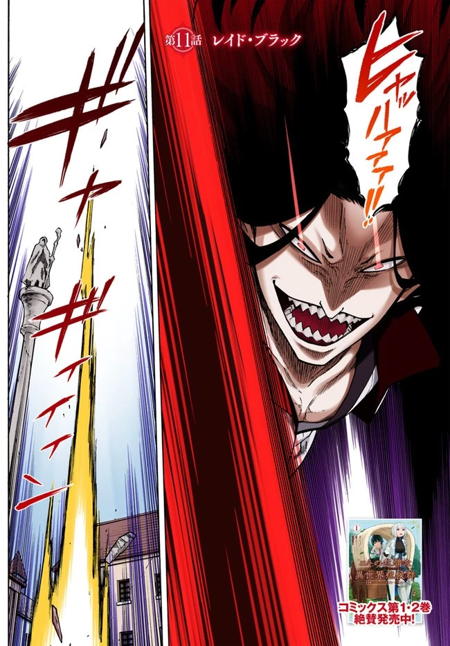 ニトの怠惰な異世界症候群 第11話 - 4