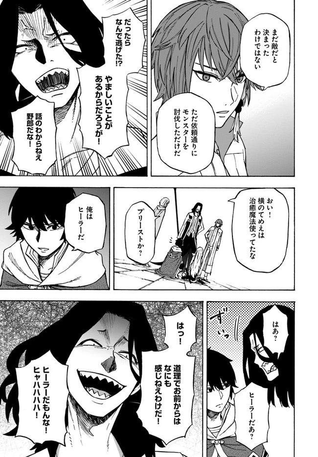 ニトの怠惰な異世界症候群 第11話 - 17