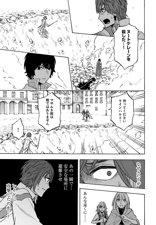 ニトの怠惰な異世界症候群 第11話 - 23