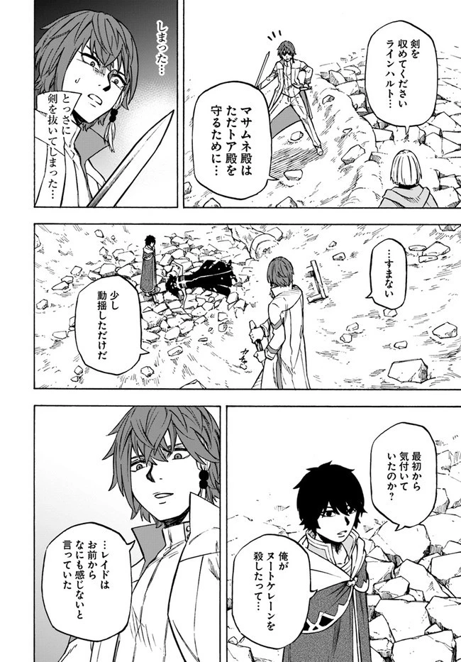 ニトの怠惰な異世界症候群 第11話 - 24
