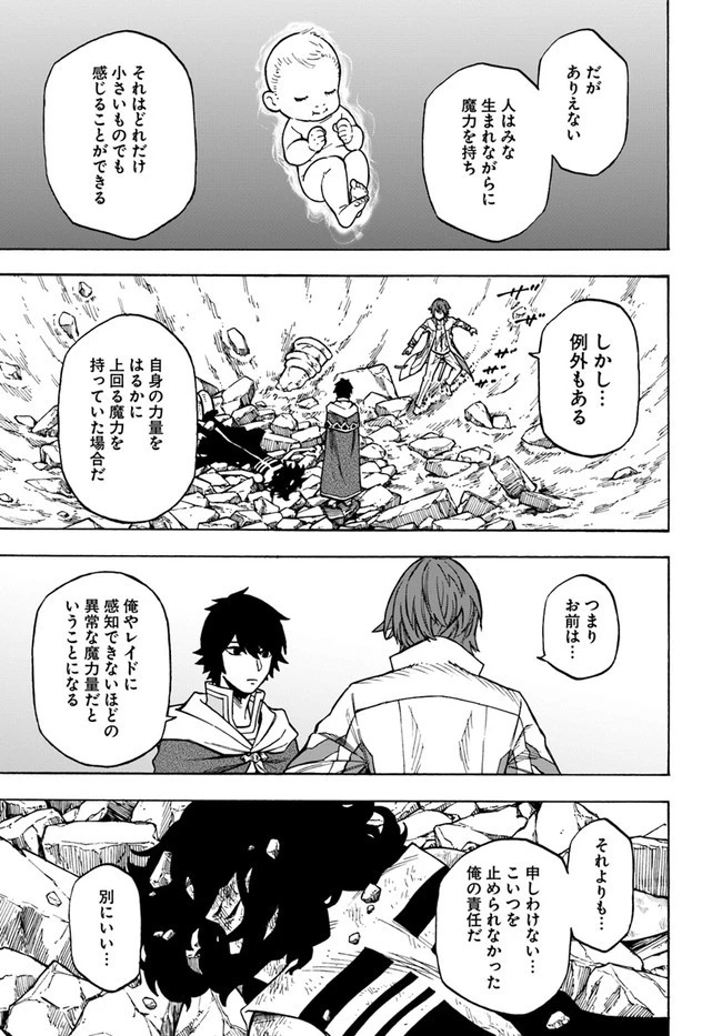 ニトの怠惰な異世界症候群 第11話 - 25