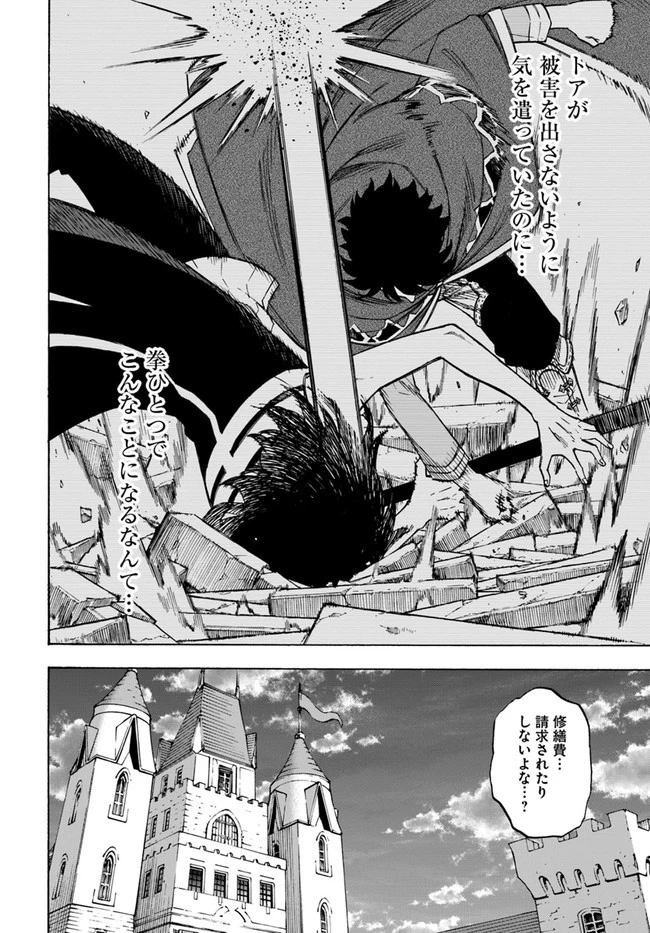 ニトの怠惰な異世界症候群 第11話 - 28