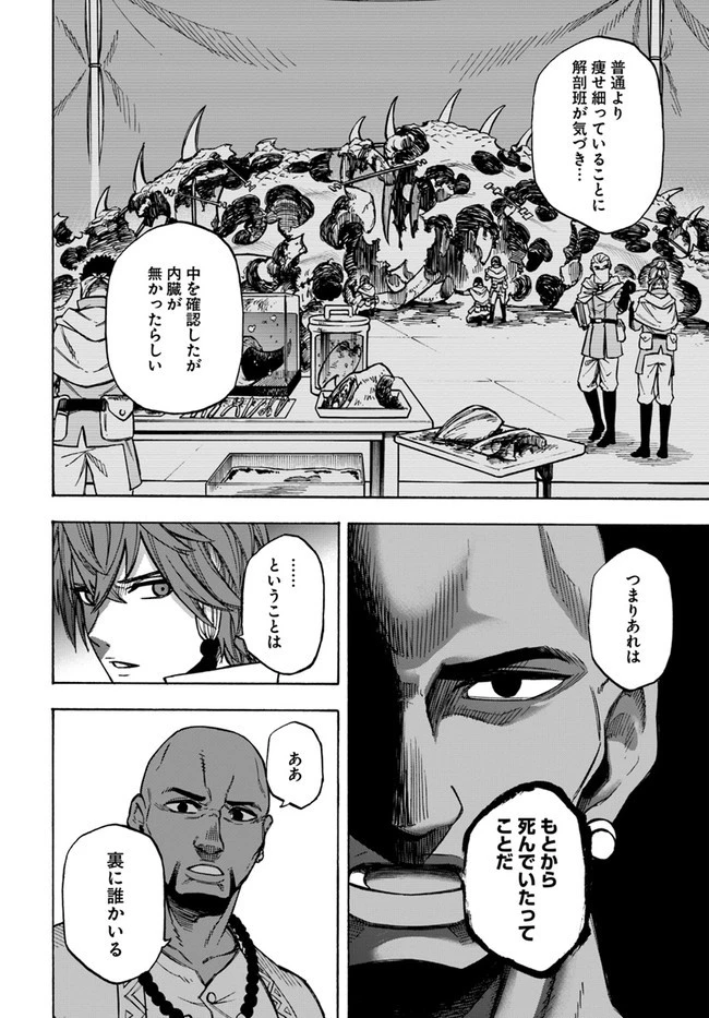 ニトの怠惰な異世界症候群 第11話 - 30