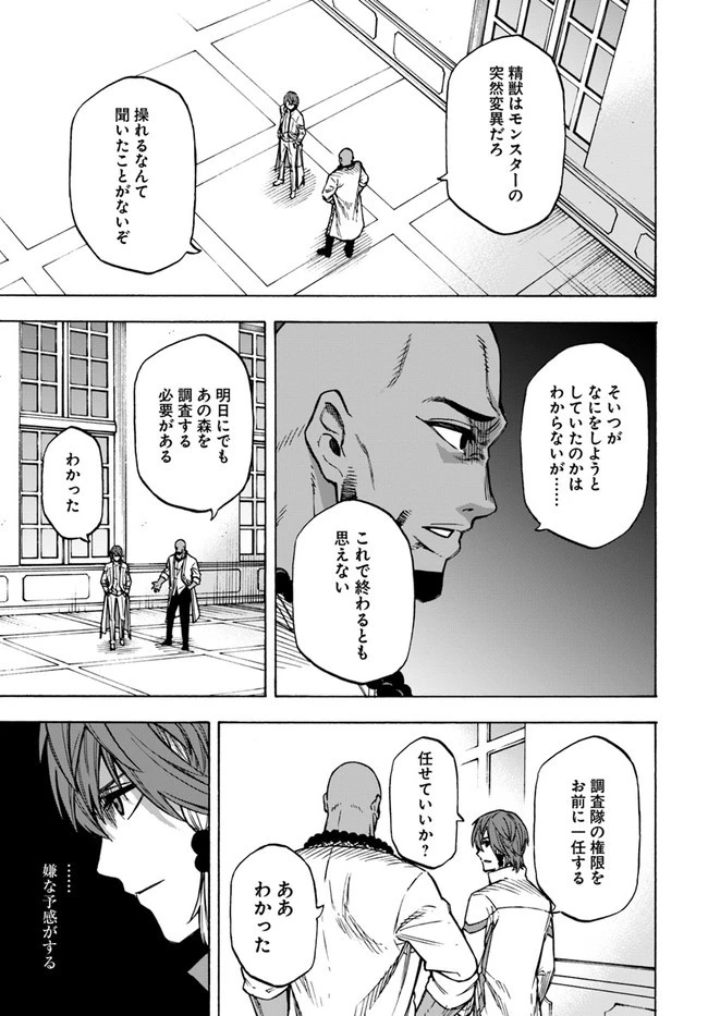 ニトの怠惰な異世界症候群 第11話 - 31