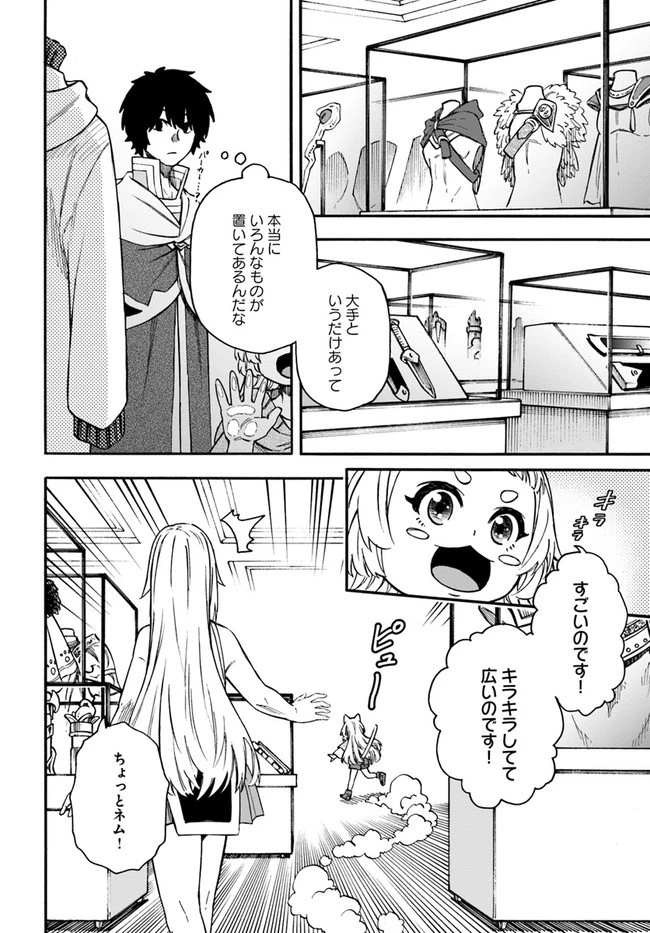 ニトの怠惰な異世界症候群 第20話 - 5