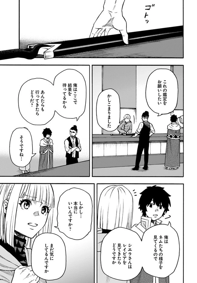 ニトの怠惰な異世界症候群 第20話 - 6