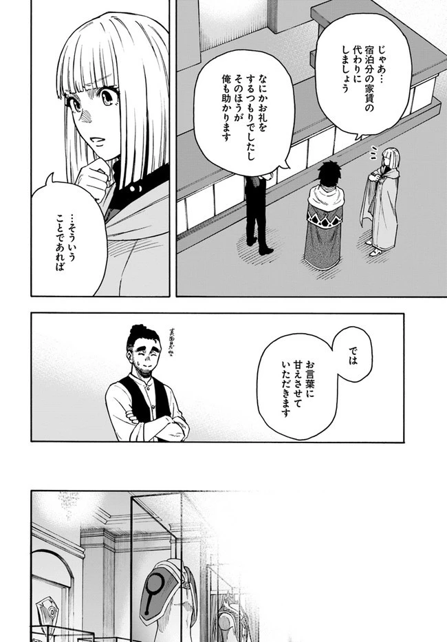 ニトの怠惰な異世界症候群 第20話 - 7