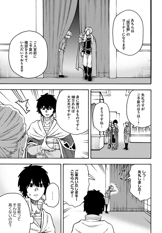 ニトの怠惰な異世界症候群 第20話 - 10