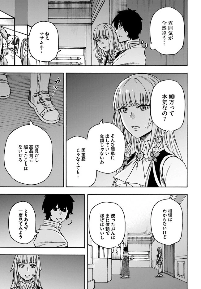 ニトの怠惰な異世界症候群 第20話 - 12
