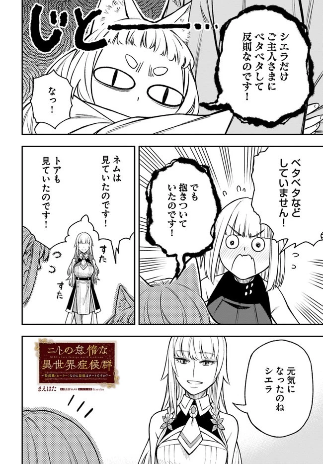 ニトの怠惰な異世界症候群 第24話 - 2