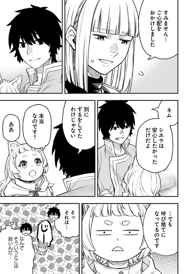 ニトの怠惰な異世界症候群 第24話 - 3