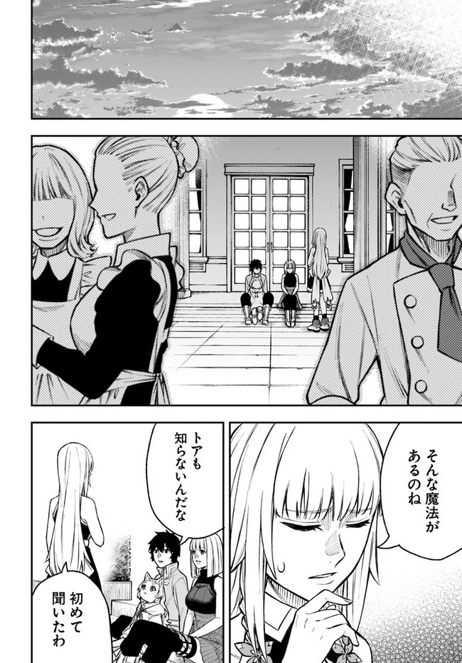 ニトの怠惰な異世界症候群 第24話 - 4