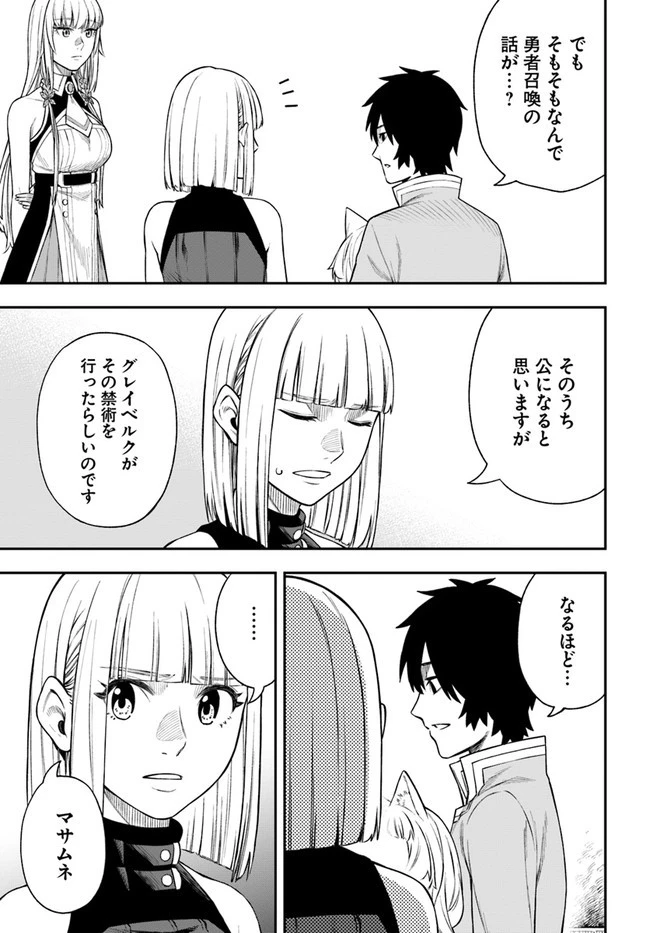ニトの怠惰な異世界症候群 第24話 - 5