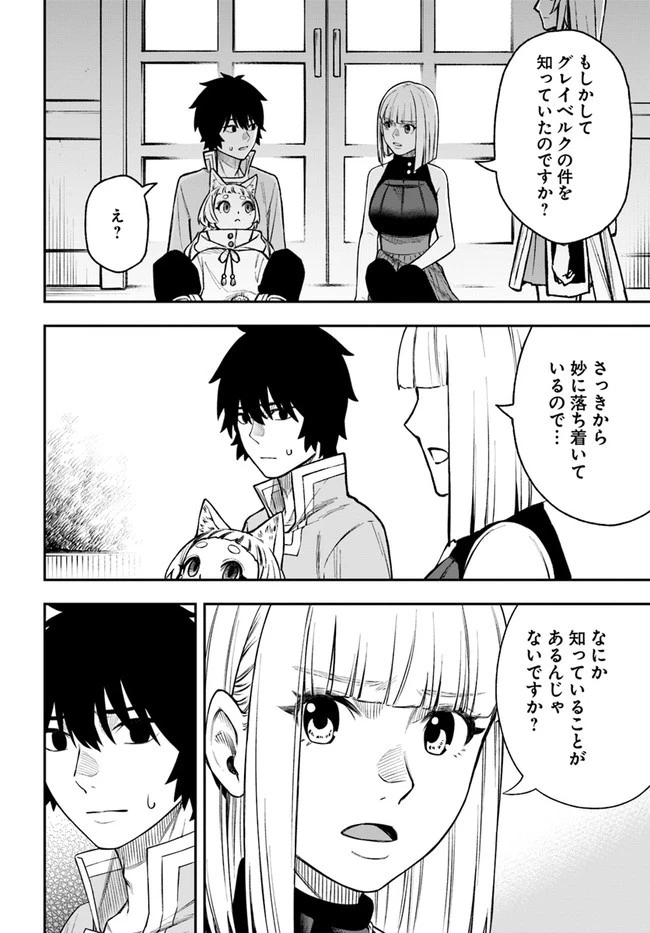 ニトの怠惰な異世界症候群 第24話 - 6