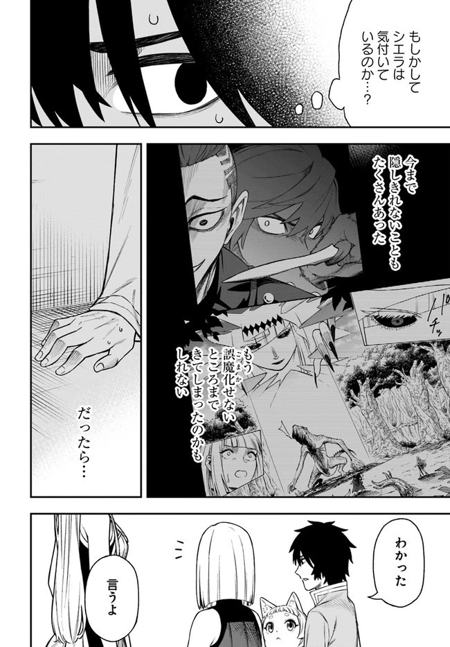 ニトの怠惰な異世界症候群 第24話 - 8