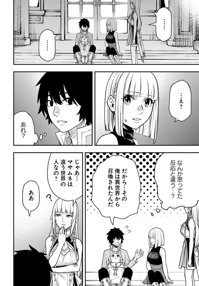 ニトの怠惰な異世界症候群 第24話 - 10