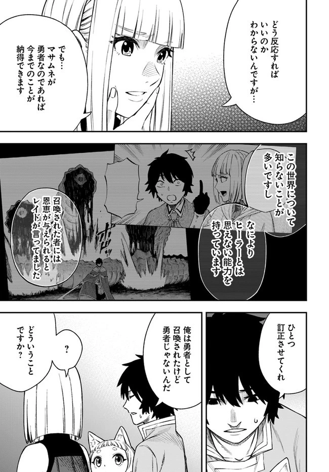 ニトの怠惰な異世界症候群 第24話 - 11
