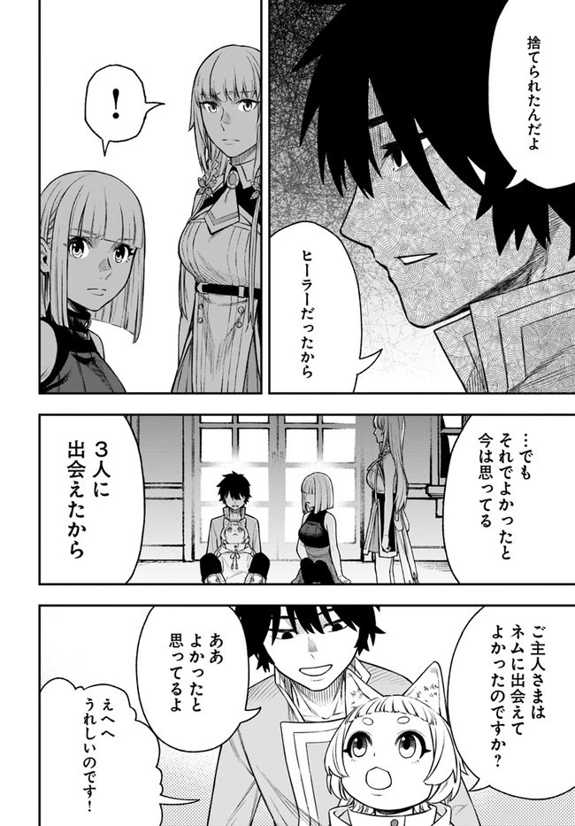 ニトの怠惰な異世界症候群 第24話 - 12
