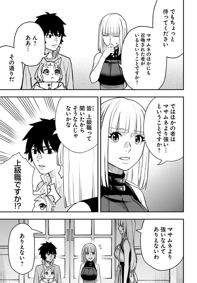 ニトの怠惰な異世界症候群 第24話 - 13