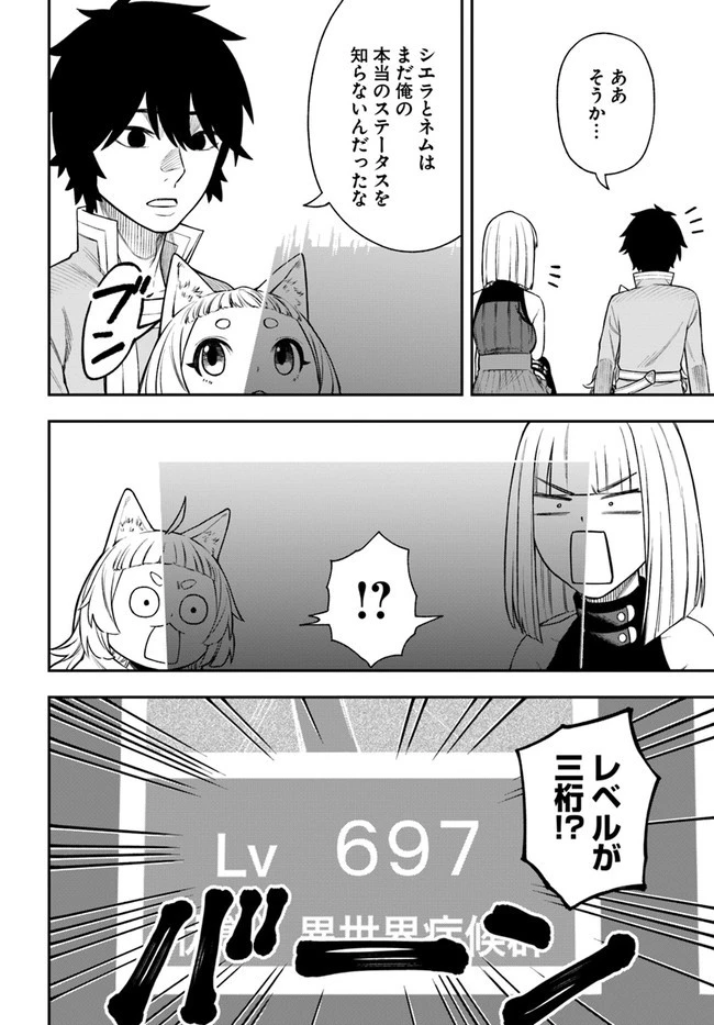 ニトの怠惰な異世界症候群 第24話 - 14