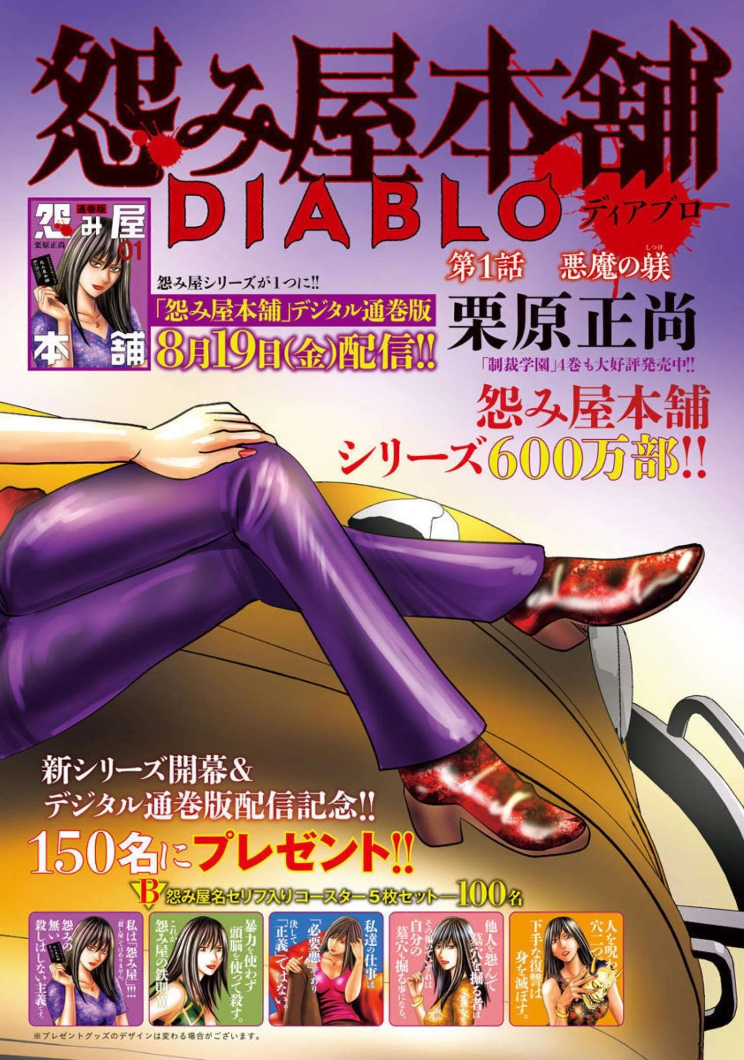 怨み屋本舗DIABLO 第1話 - 2