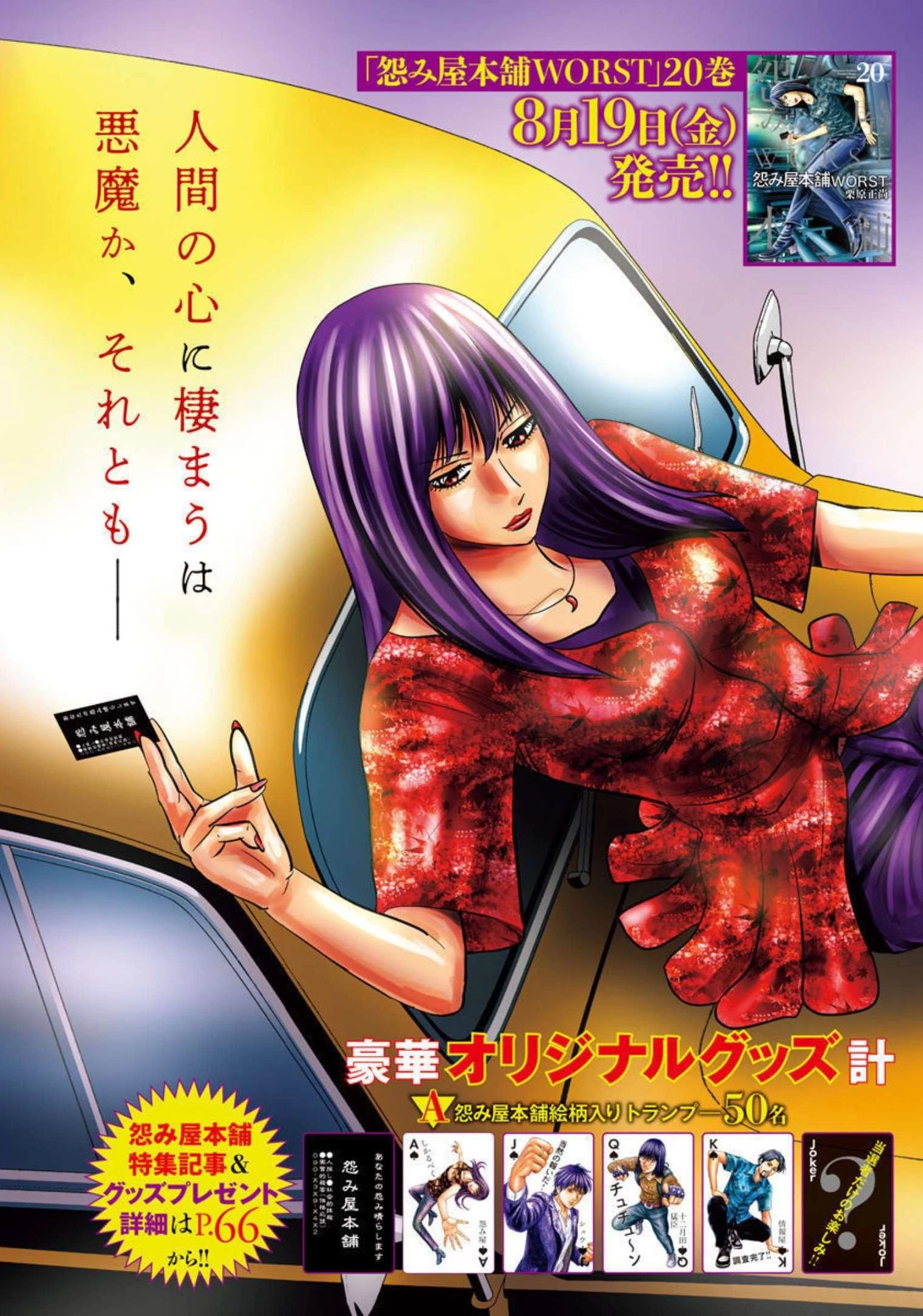 怨み屋本舗DIABLO 第1話 - 3