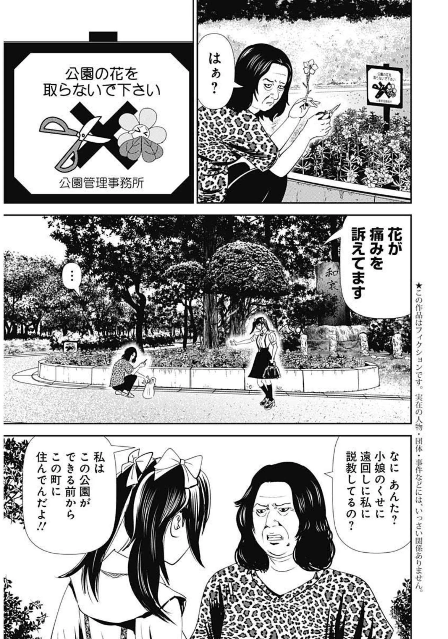 怨み屋本舗DIABLO 第1話 - 5