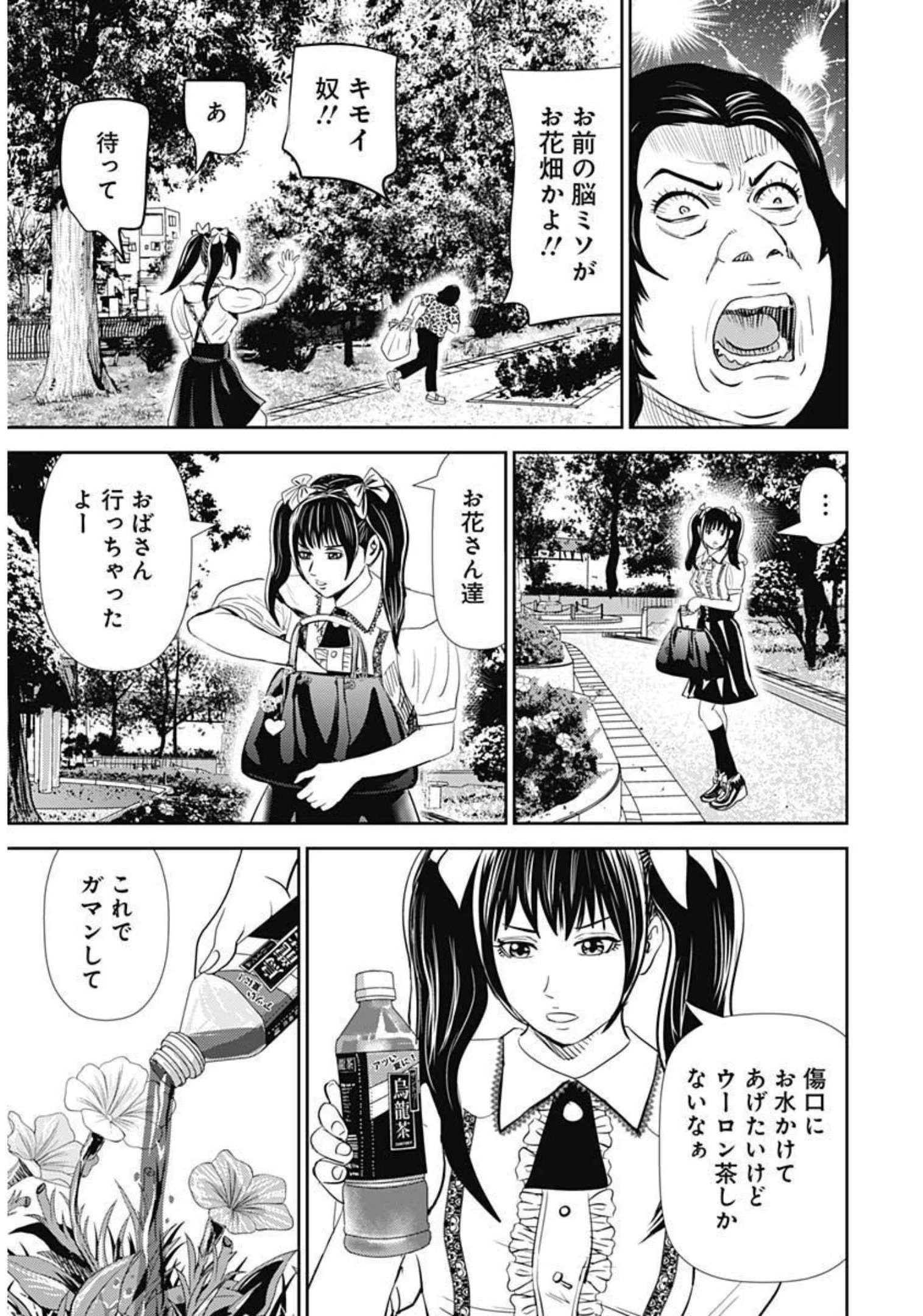 怨み屋本舗DIABLO 第1話 - 7