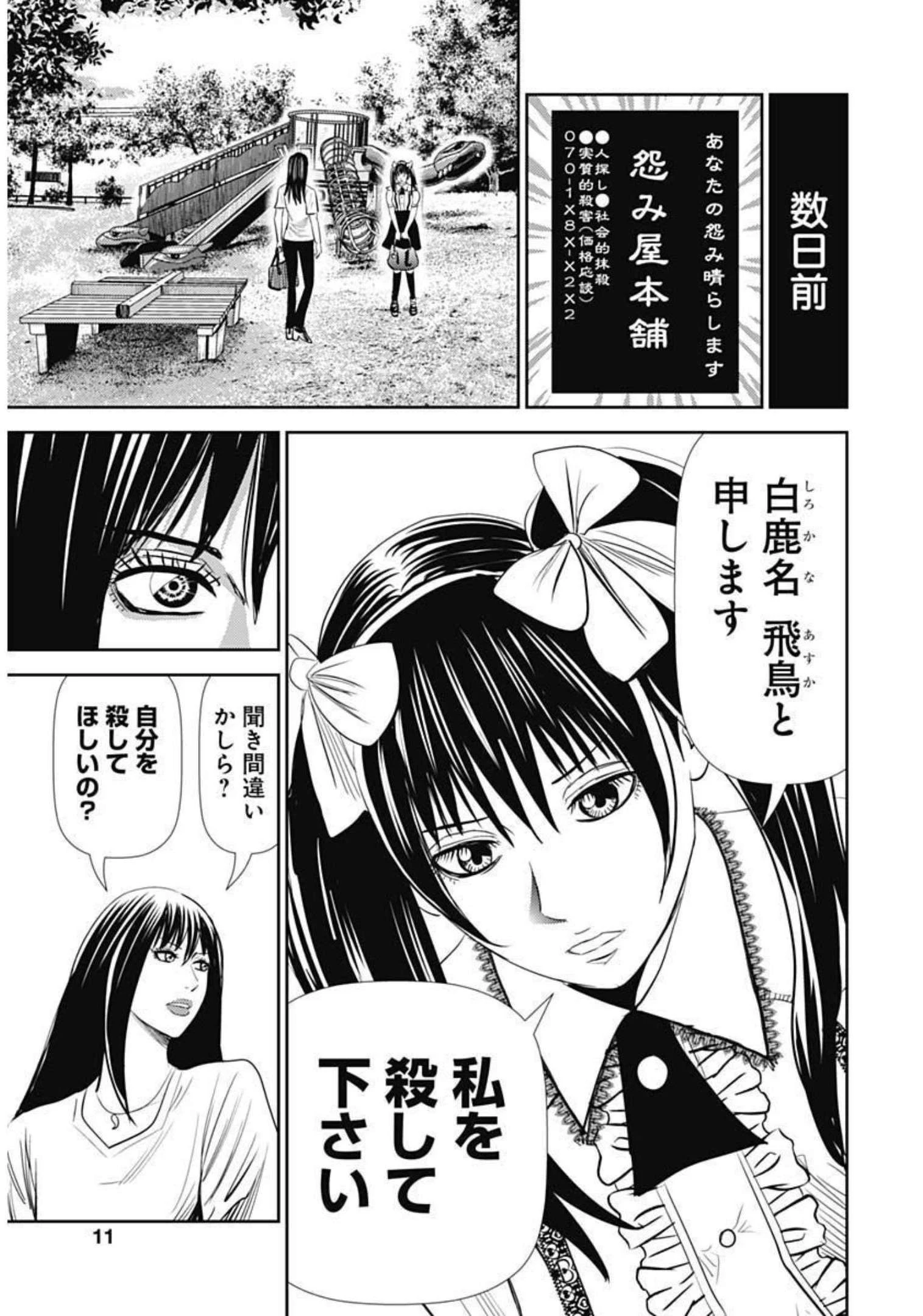 怨み屋本舗DIABLO 第1話 - 9