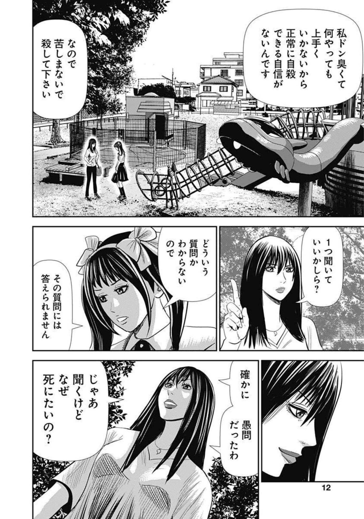 怨み屋本舗DIABLO 第1話 - 10