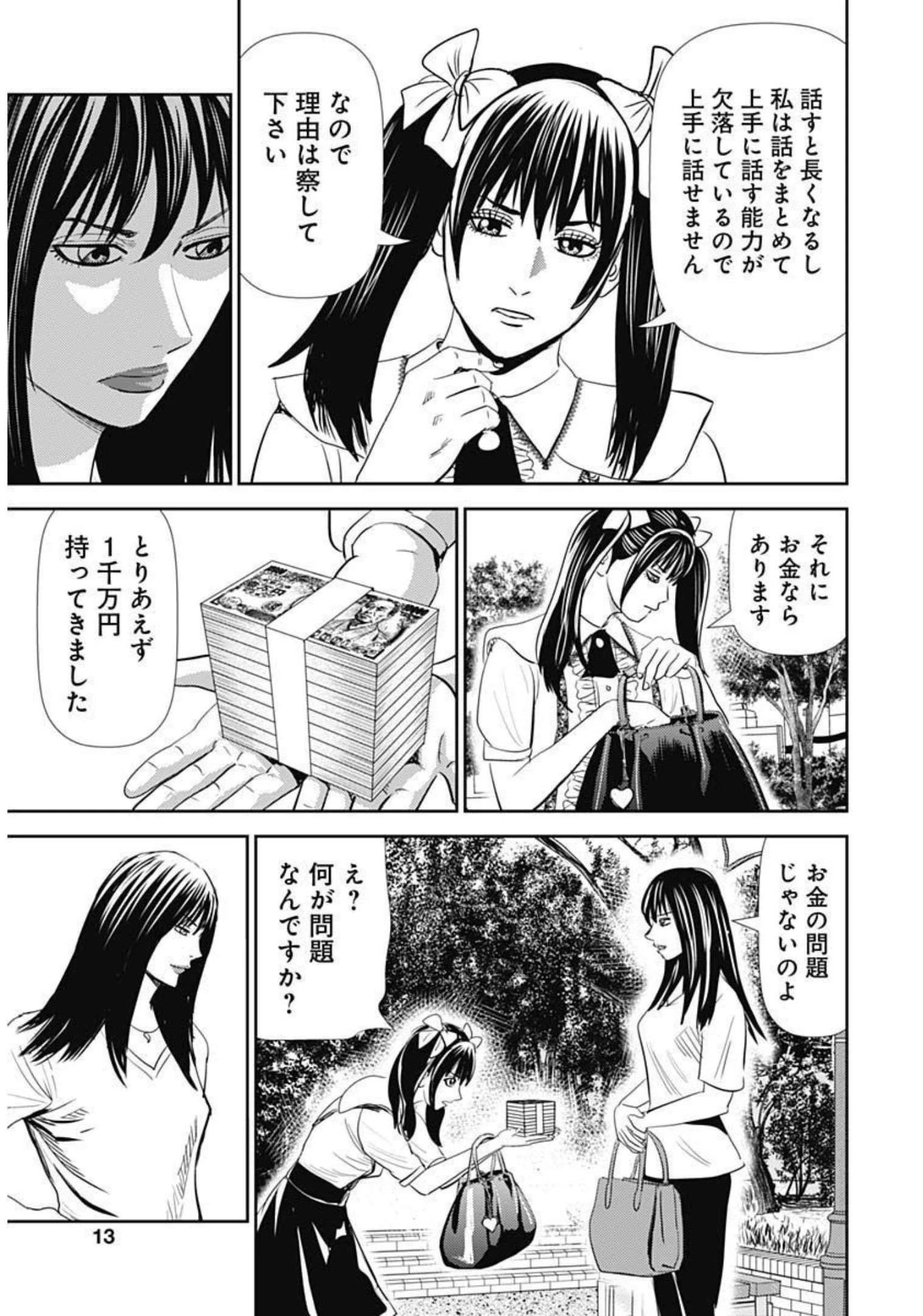 怨み屋本舗DIABLO 第1話 - 11