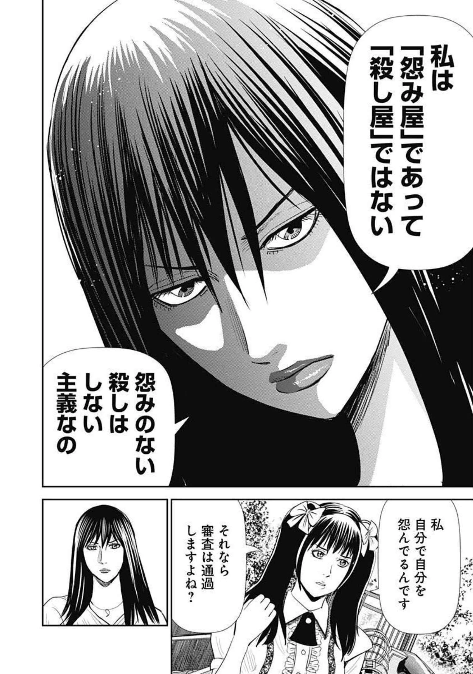 怨み屋本舗DIABLO 第1話 - 12