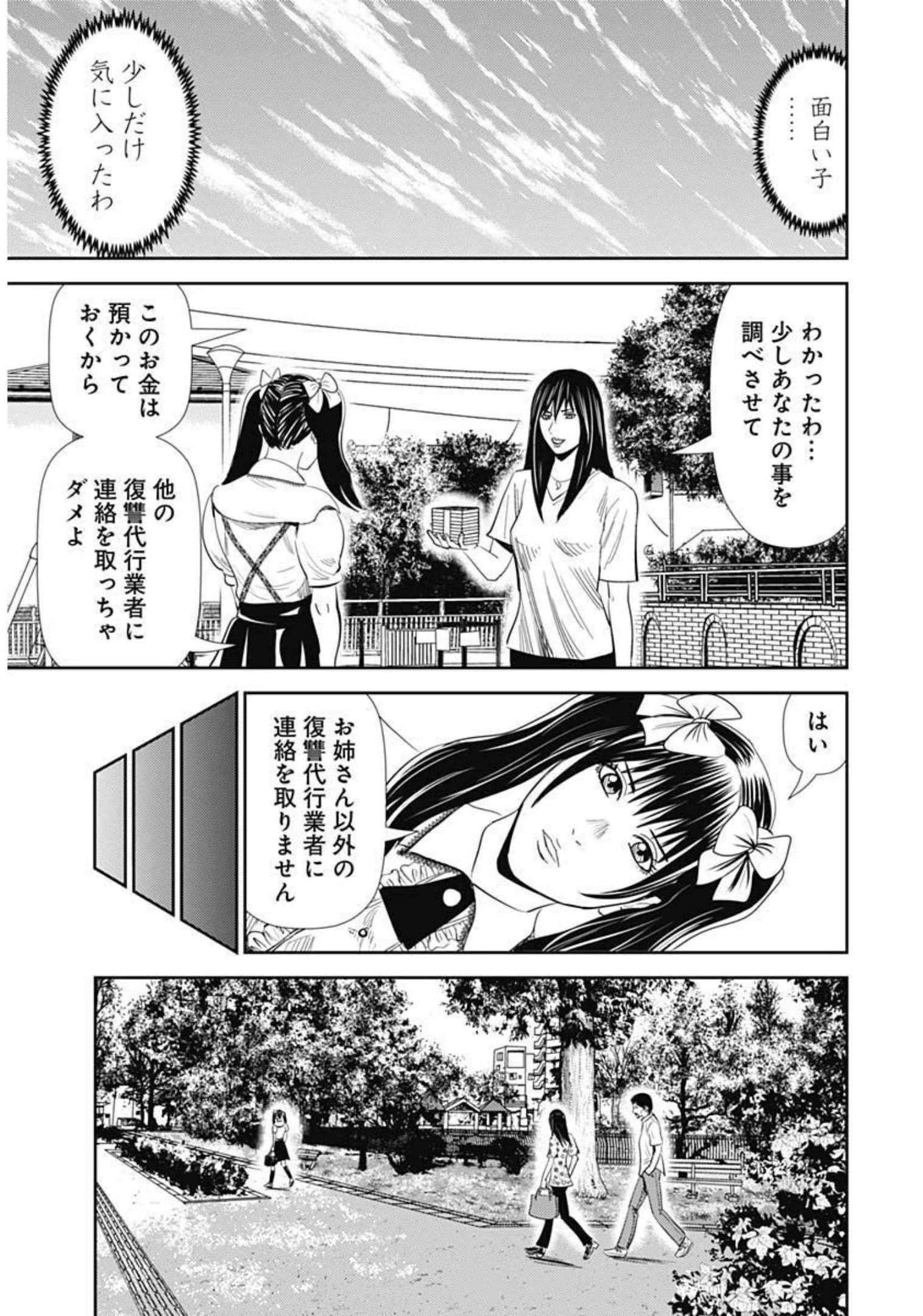 怨み屋本舗DIABLO 第1話 - 13