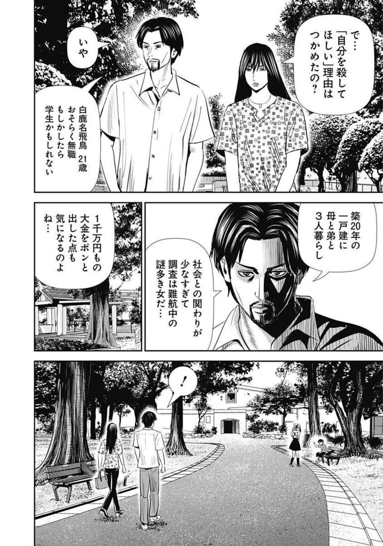 怨み屋本舗DIABLO 第1話 - 14