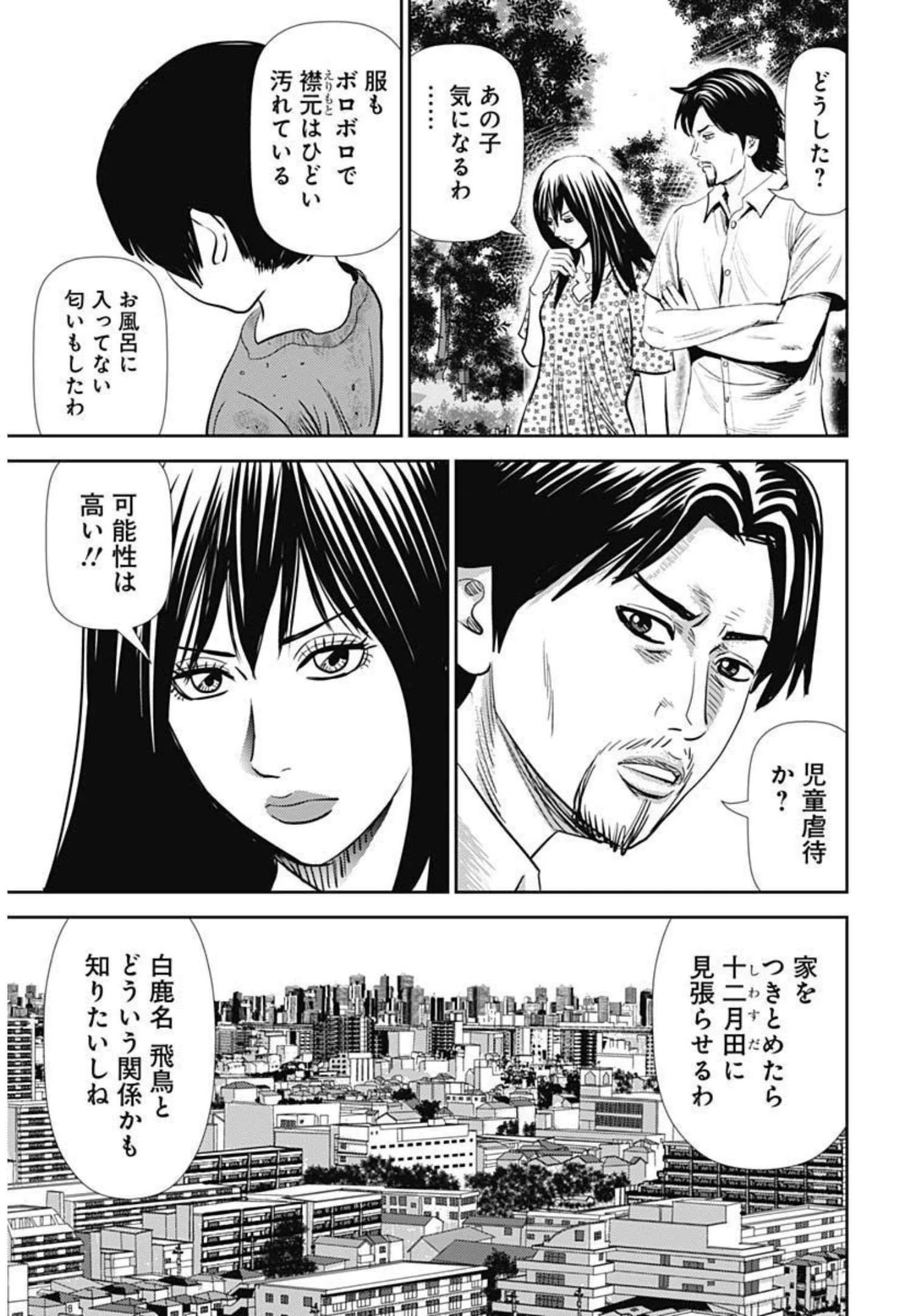 怨み屋本舗DIABLO 第1話 - 19