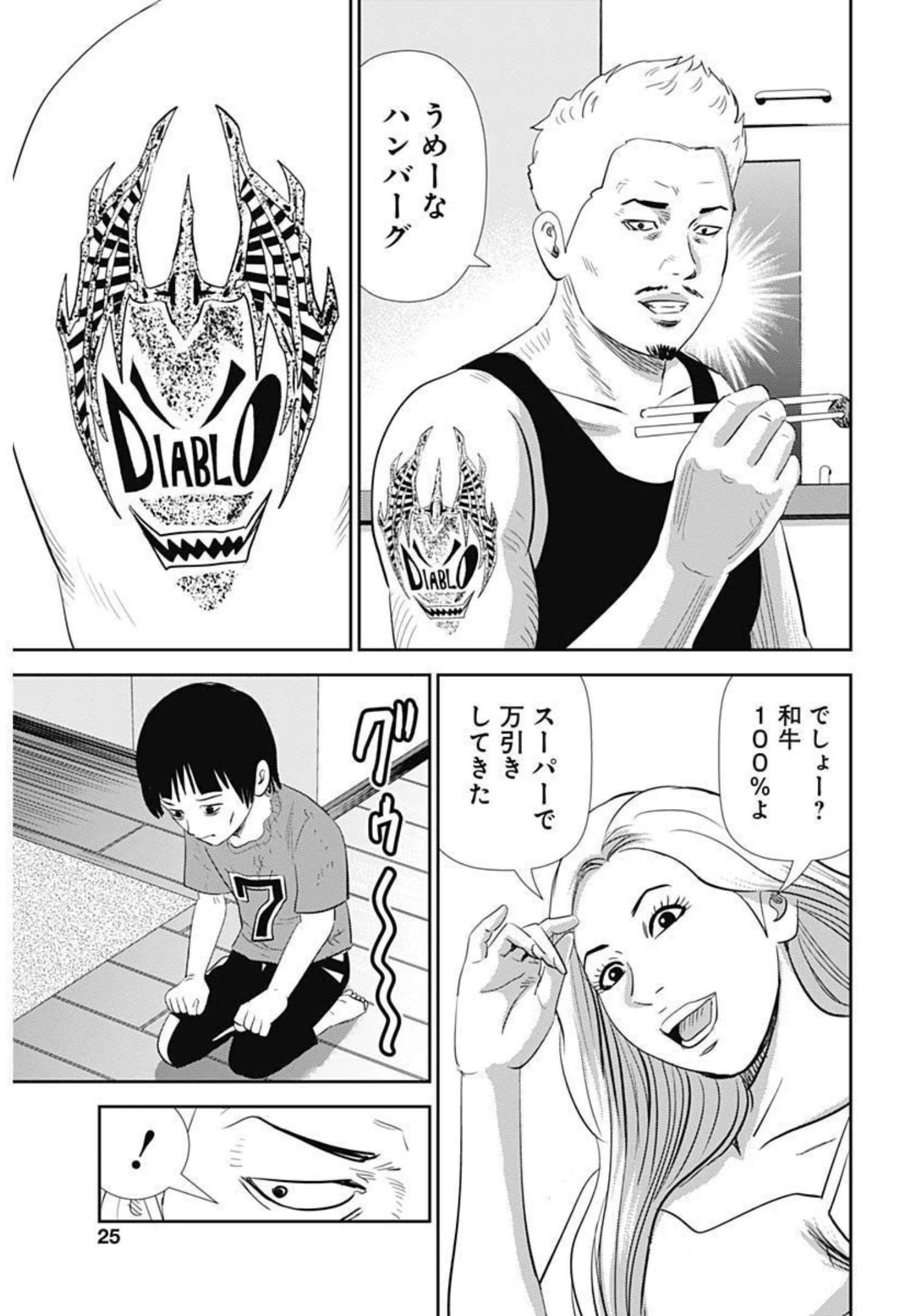 怨み屋本舗DIABLO 第1話 - 23