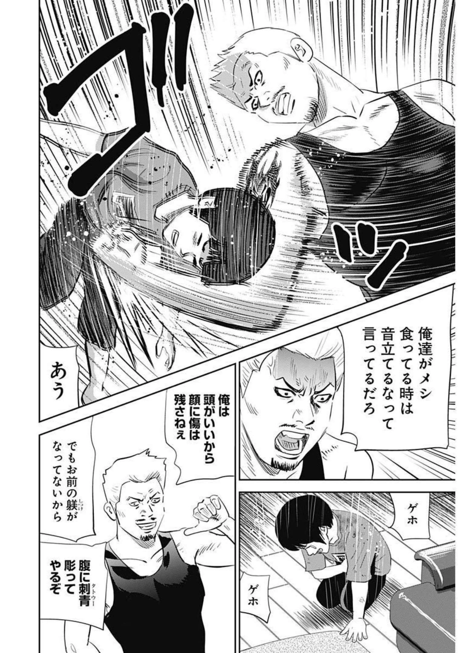 怨み屋本舗DIABLO 第1話 - 24