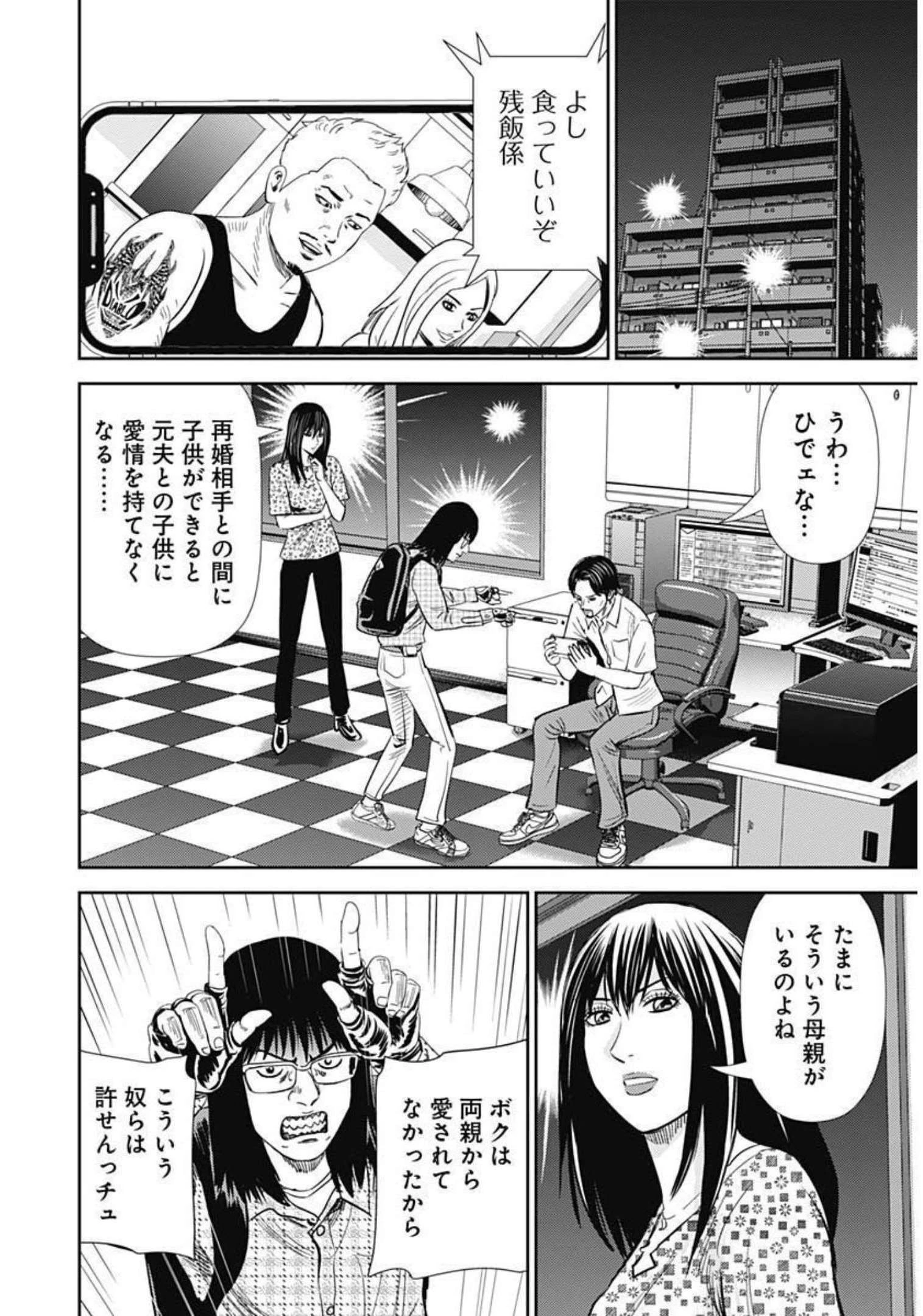 怨み屋本舗DIABLO 第1話 - 28